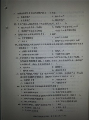 2012年房地产经纪人考试《经纪概论》真题解析——房产经纪人必备知识