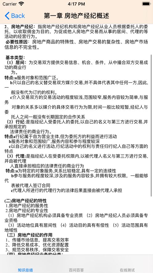 中国房地产经纪人考试通关指南与官方APP推荐