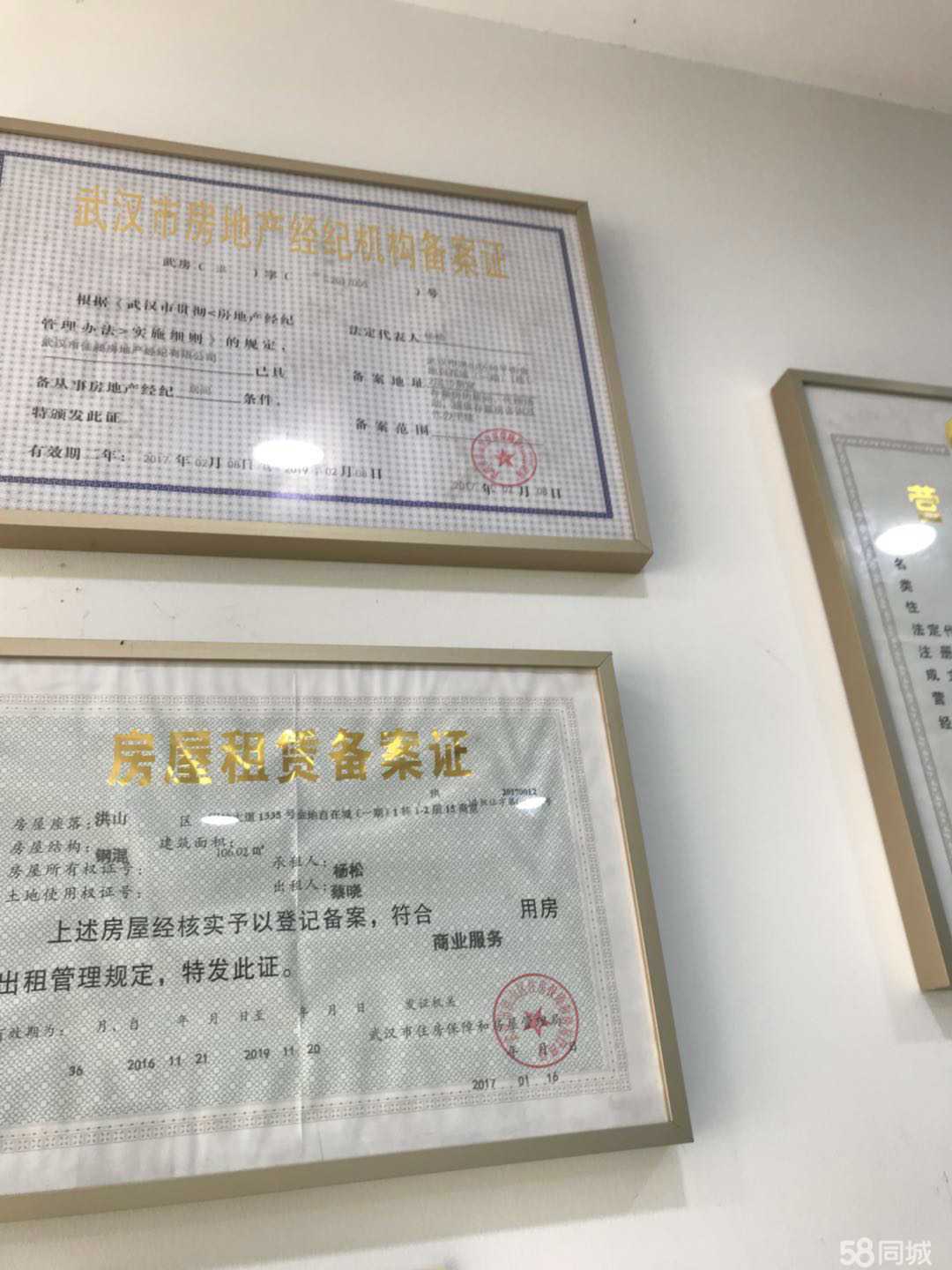 武汉市佳昶房地产经纪