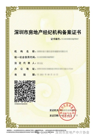 名单曝光！深圳市房地产中介协会发布风险提示 警惕不规范房地产经纪行为
